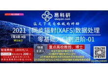 同步辐射(XAFS)数据处理零基础入门到进阶-01