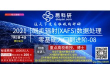 同步辐射(XAFS)数据处理零基础入门到进阶-08