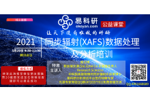 免费 | 同步辐射机光源老师-XAFS数据处理及分析入门04 